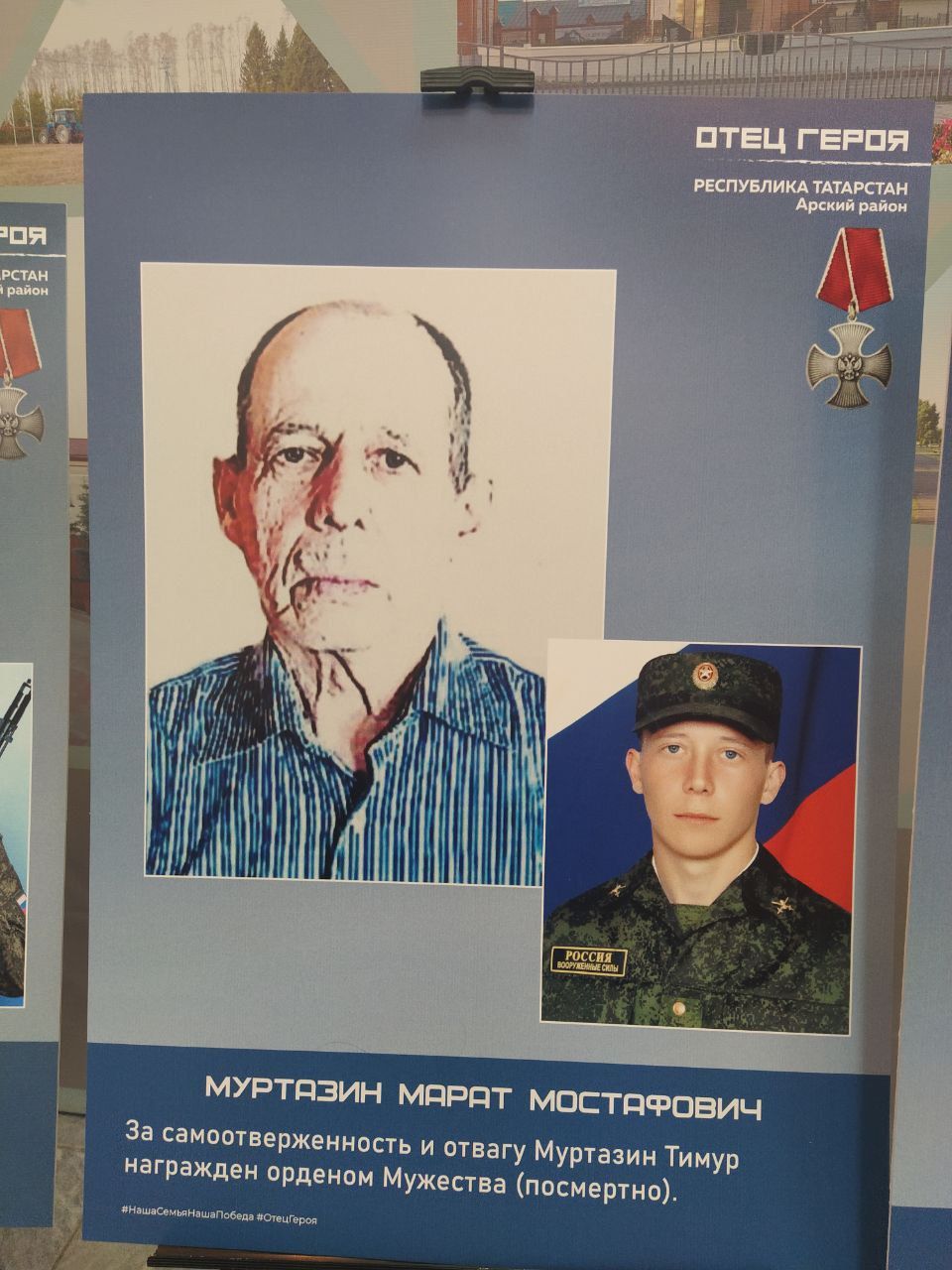 Пока жива память, у нас есть будущее: в Арске открылась выставка «Отец Героя»