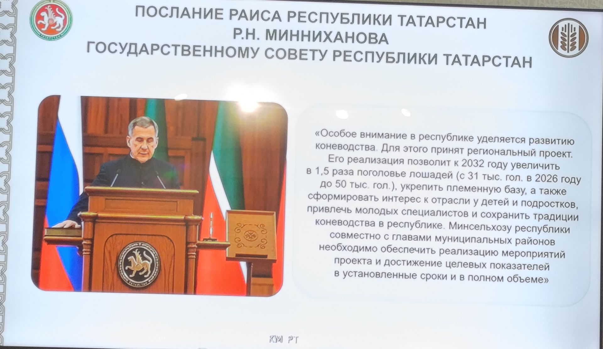 Атлар санын 1.5 тапкырга арттырырга