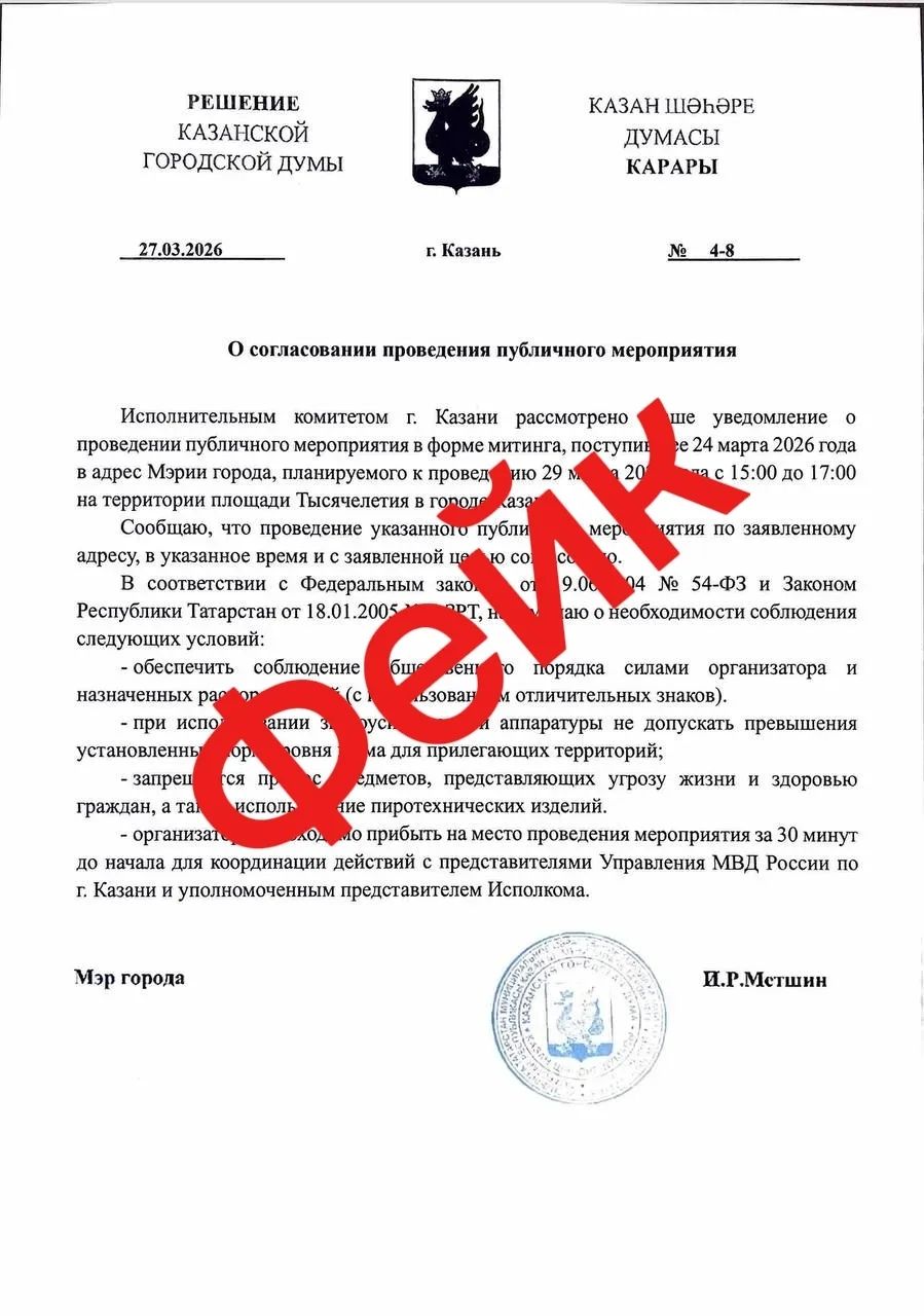 Татарстан халкын митинг турында ялган хәбәрләр турында кисәтәләр
