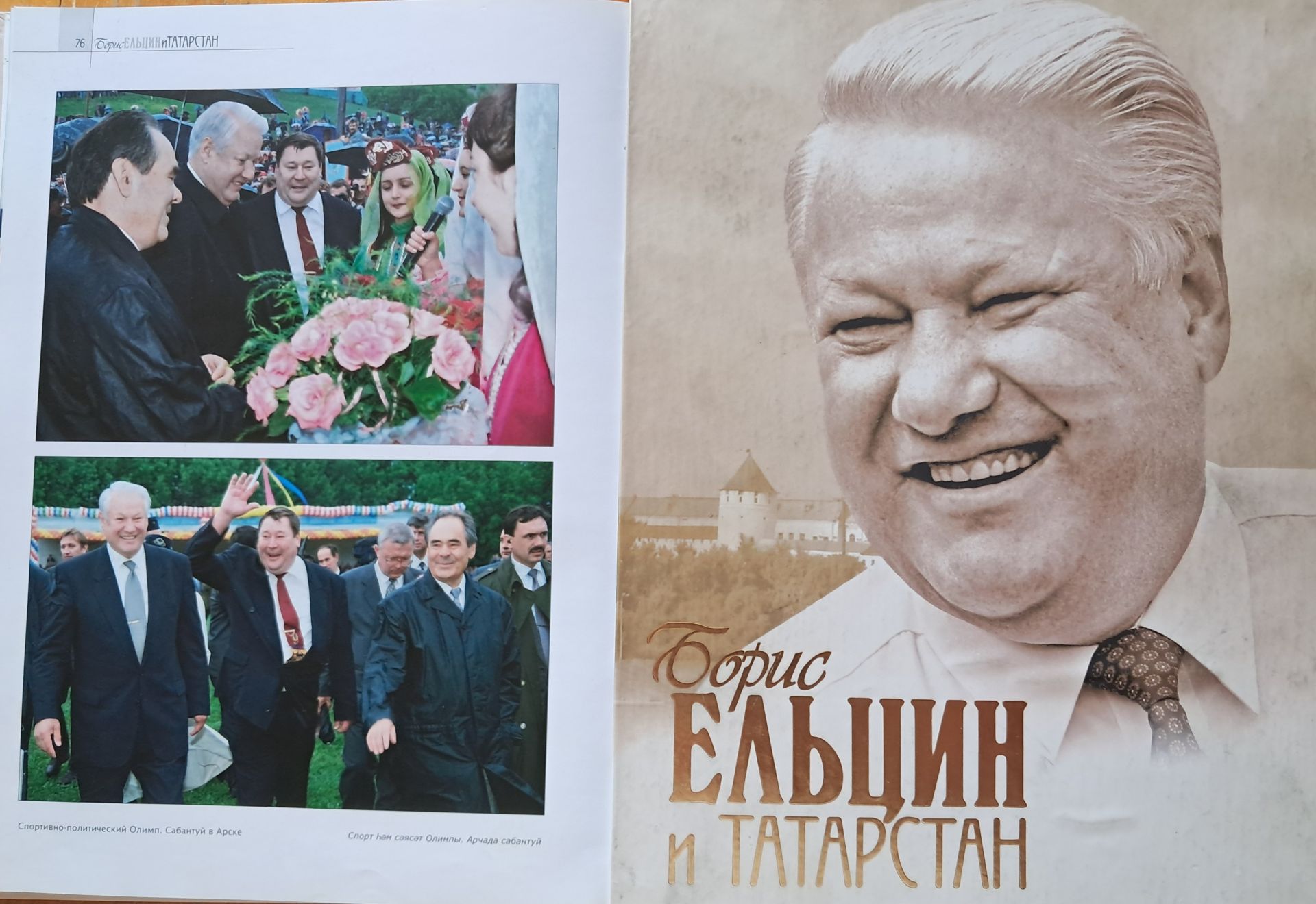 Моннан 30 ел элек Борис Ельцин Арчага килде
