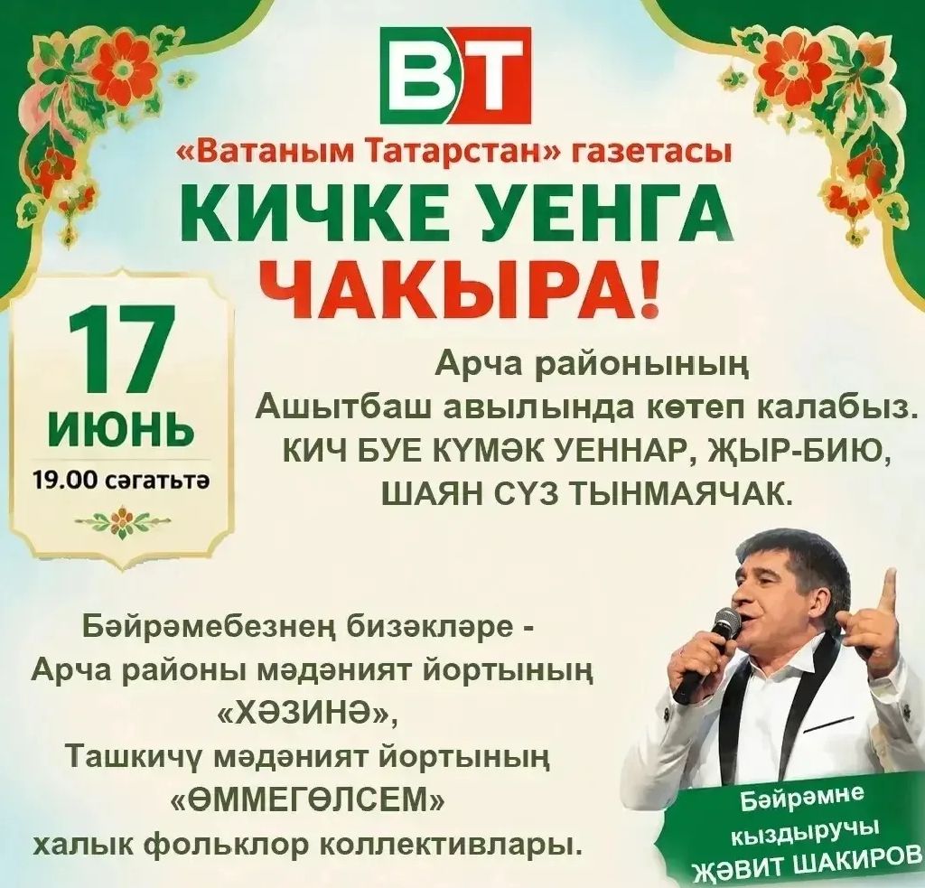 Ашытбашка барам әле...