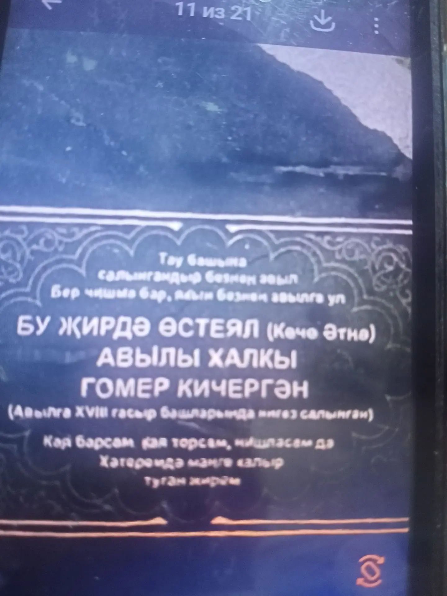 Беткән авыл - Өстеялга барып кайттык