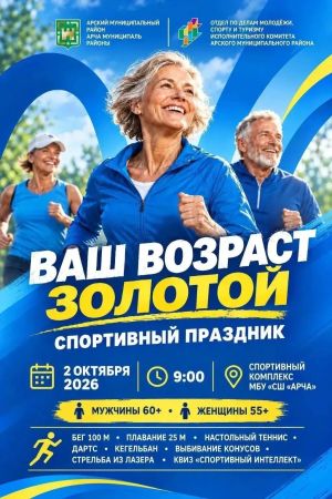 Арчада өлкәннәр өчен спорт бәйрәме узачак