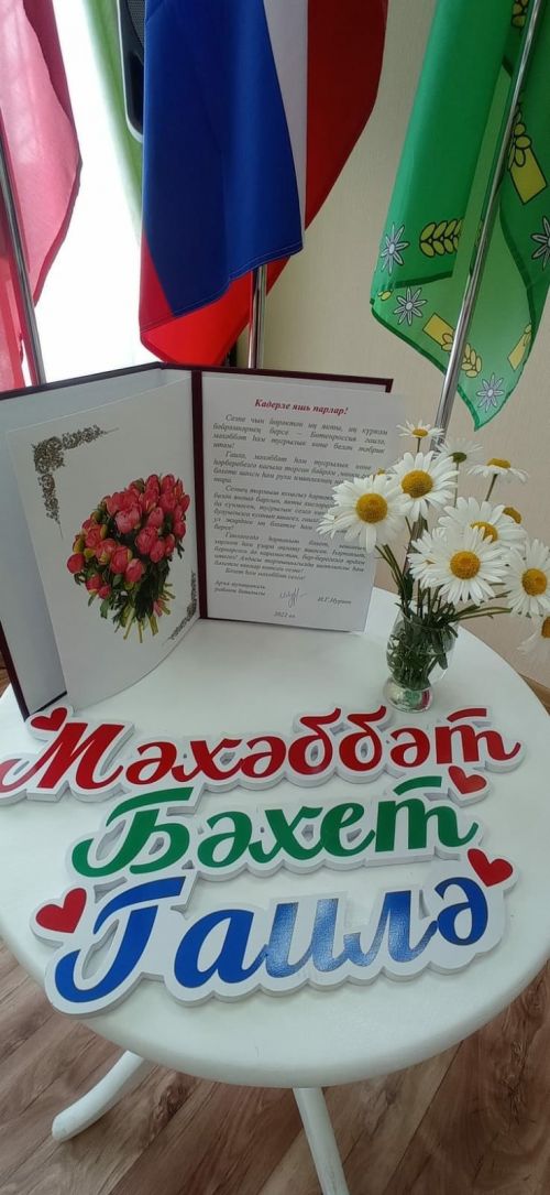 Гашыйклар өчен яңа бәйге игълан итәбез