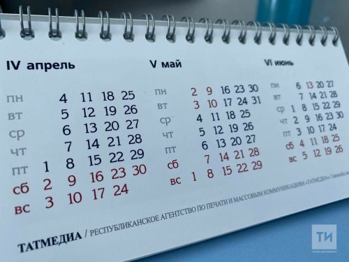 Киләсе елга ял көннәре билгеле