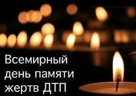 Юл һәлакәтләрендә зыян күрүчеләр көне