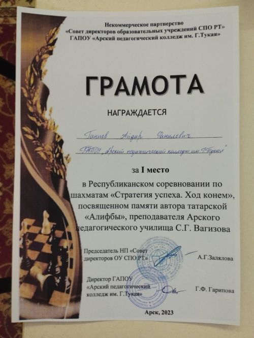 Урта һөнәр уку йортлары командалары шахматта ярышты