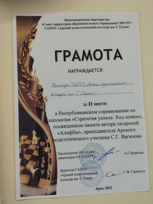 Урта һөнәр уку йортлары командалары шахматта ярышты