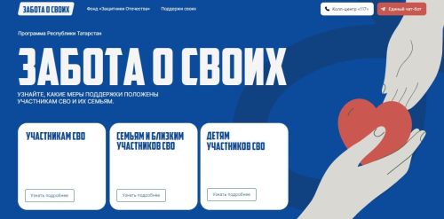Татарстанда МХОда катнашучылар һәм аларның гаиләләренә ярдәм турында сайт эшли башлады