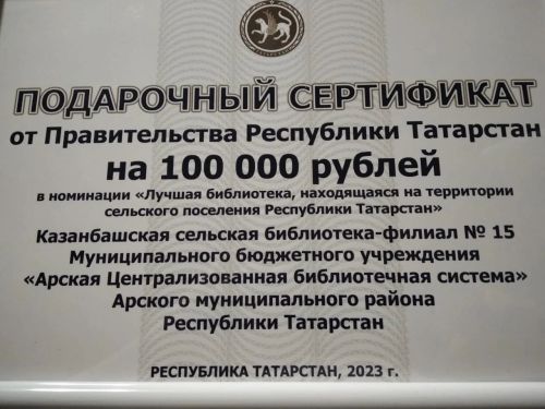 Казанбаш китапханәсе җиңүче булды