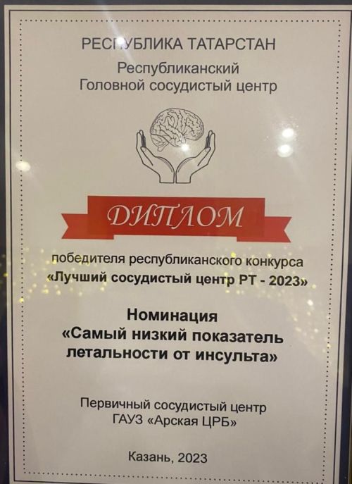 Арча кан тамырлары үзәге җиңүче булды