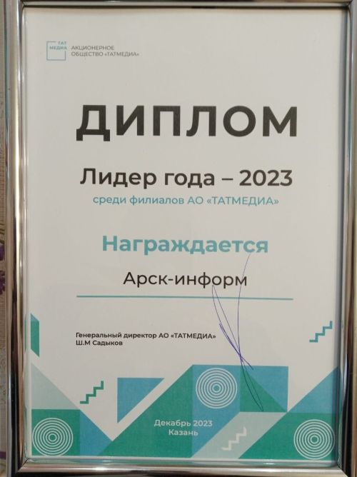 «Ел лидеры - 2023» исеменә лаек булдык
