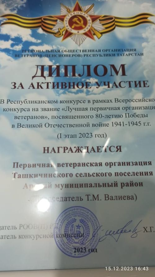 Ветераннар нәтиҗә ясый