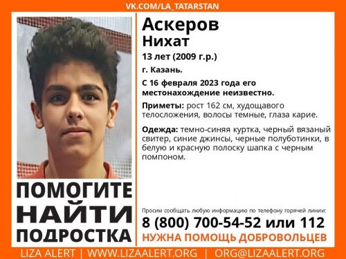 Казанда бишенче көн инде югалган 13 яшьлек үсмерне эзлиләр