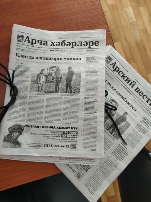 «Арча хәбәрләре» (»Арский вестник») газетасына ташламалы бәядән язылырга ашык!