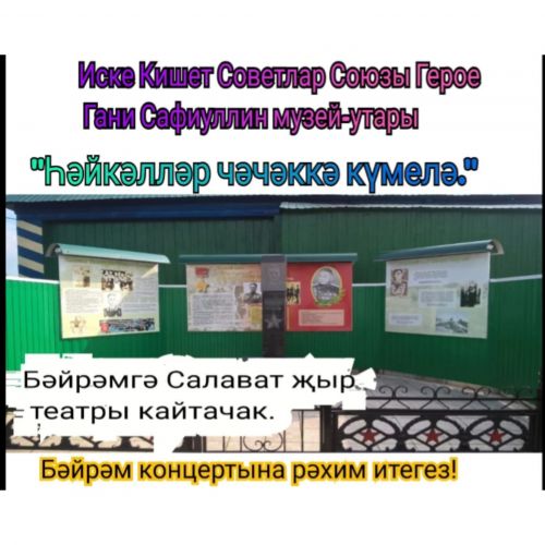 Музей-утарда «Салават җыр театры» концерты була