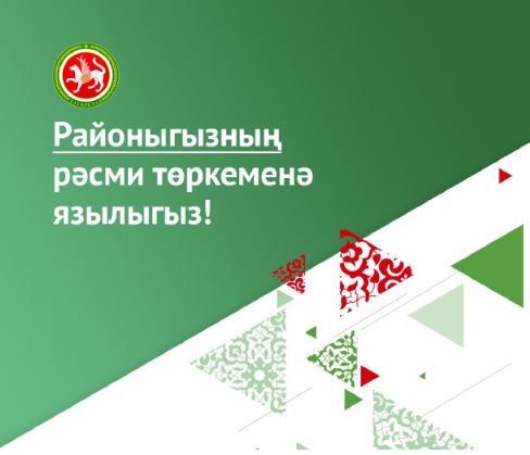 Арча районы халкына Дәүләт төркемнәренең мөһимлеге турында сөйләделәр