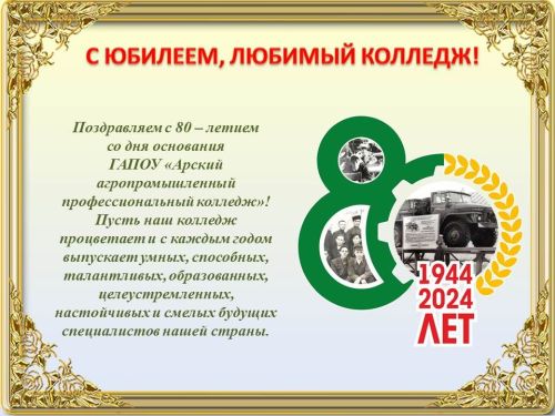 Арча агросәнәгать көллиятенә 80 ел
