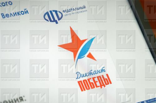Татарстанда «Җиңү диктанты» узачак