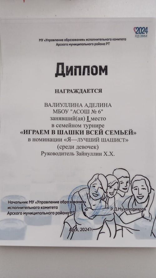 Иң көчле шашка уйнаучы гаиләләр