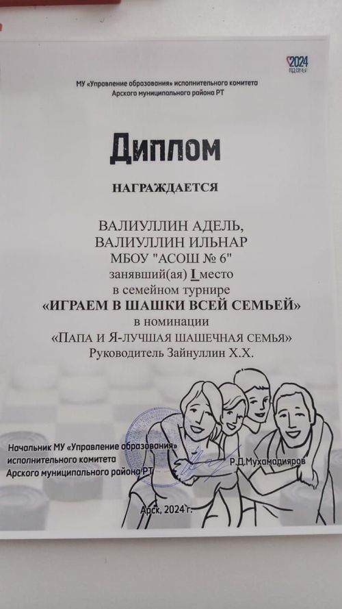 Иң көчле шашка уйнаучы гаиләләр