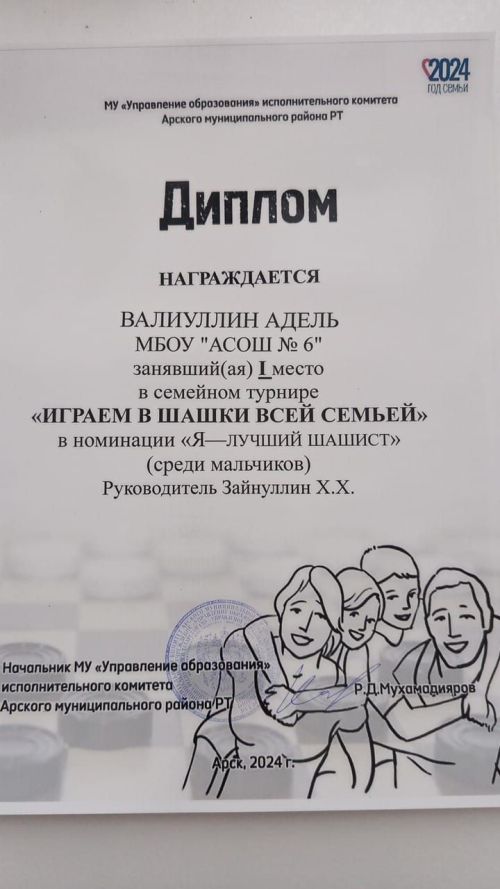 Иң көчле шашка уйнаучы гаиләләр