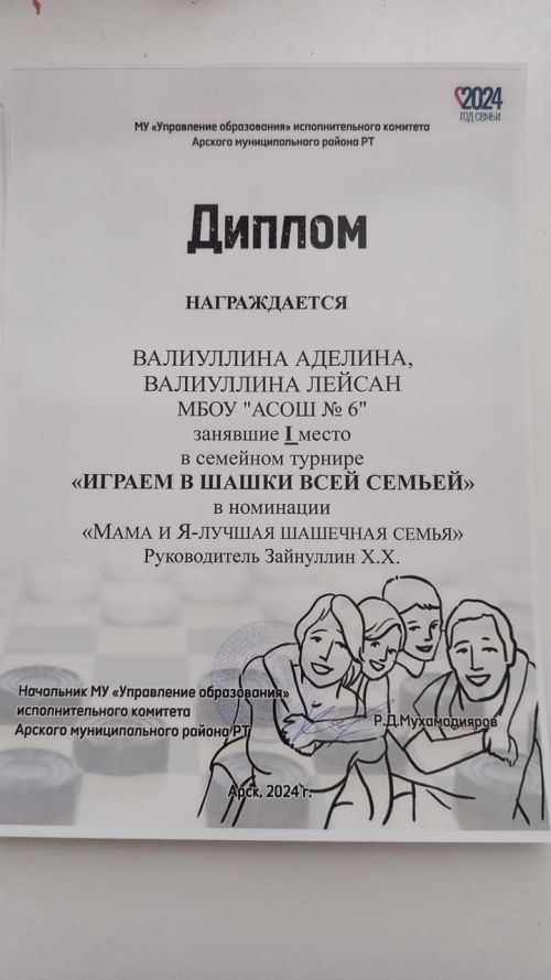Иң көчле шашка уйнаучы гаиләләр