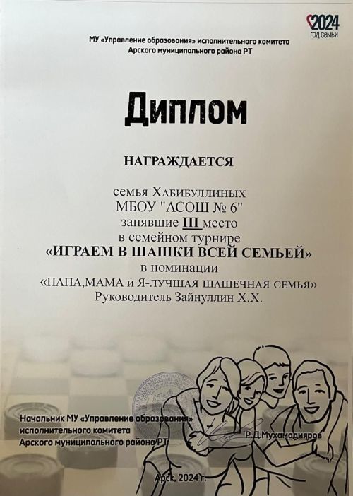 Иң көчле шашка уйнаучы гаиләләр