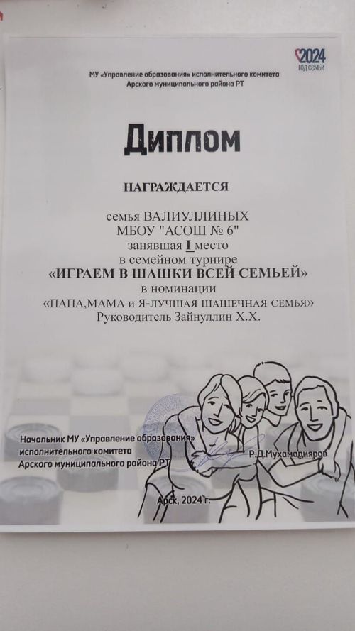 Иң көчле шашка уйнаучы гаиләләр