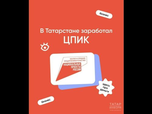 Татарстан Республикасы Икътисад министрлыгы яңа сервис эшли башлавын әйтте