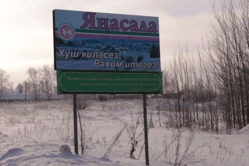 Яңасала кая бара?