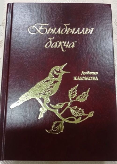 «Бездә бүген кунак бар».