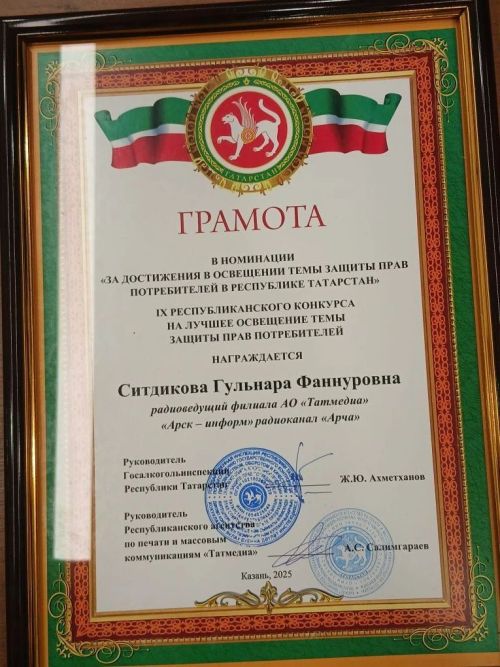 Редакциябез кулланучылар хокукларын яктыртудагы казанышлары өчен бүләкләнде