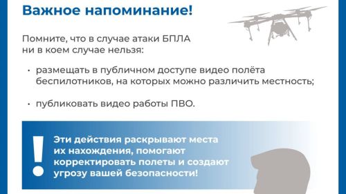 БПЛА һөҗүме очрагында пилотсыз очкычлар очышының видеоларын халыкка җиткерергә ярамый
