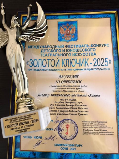 Арчаның «Хәят» этник театры төркеме Сочидан җиңү белән кайтты