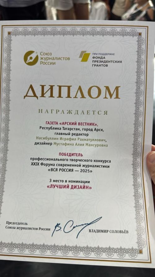 «Арча Хәбәрләре» редакциясе - «Иң яхшы дизайн» номинациясе җиңүчесе