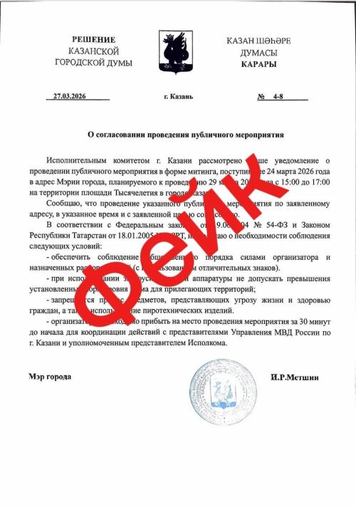 Татарстан халкын митинг турында ялган хәбәрләр турында кисәтәләр