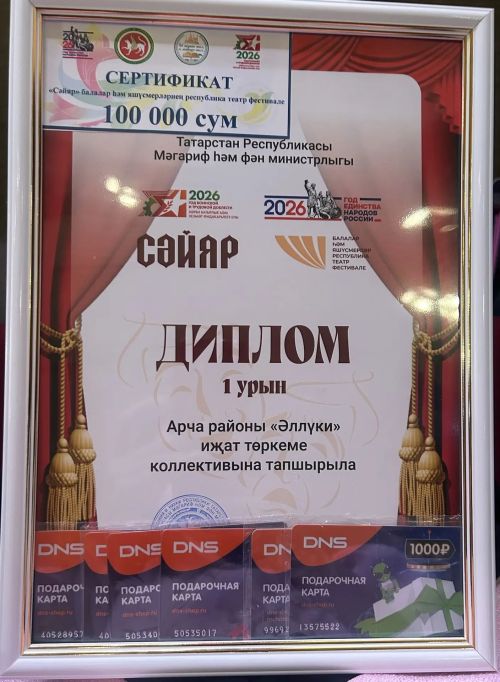«Әллүки»ләр «Сәйяр» фестивалендә җиңү яулады
