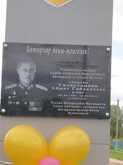 Махсус хәрби операциядә һәлак булган Айрат Галәветдиновка мемориаль такта ачылу