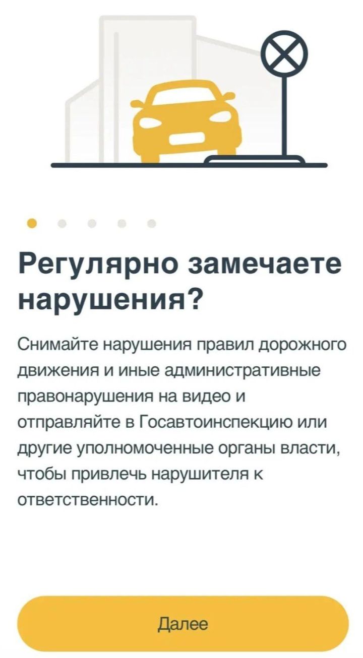 Юл кагыйдәләрен бозуларны теркәп, акчалата бүләк алырга мөмкин
