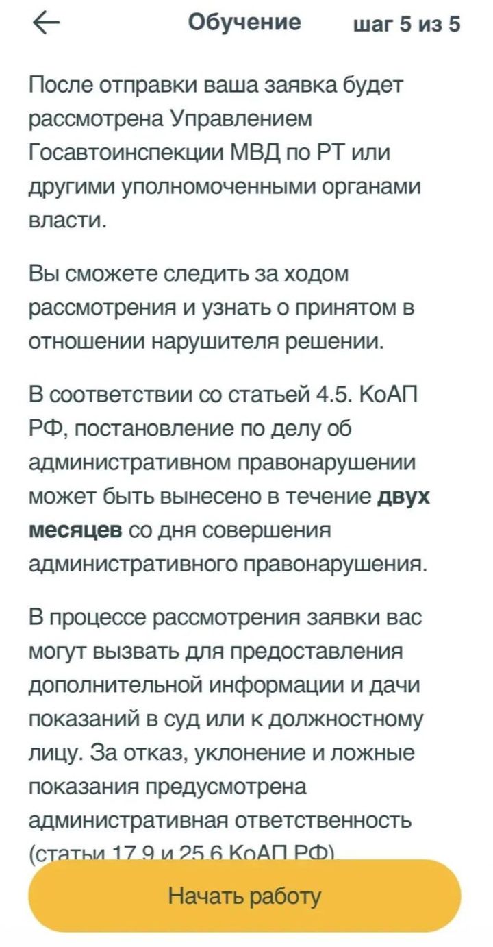 Юл кагыйдәләрен бозуларны теркәп, акчалата бүләк алырга мөмкин
