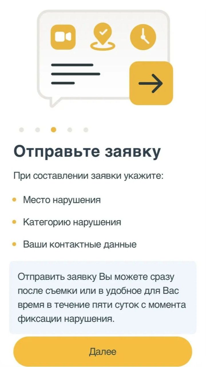 Юл кагыйдәләрен бозуларны теркәп, акчалата бүләк алырга мөмкин