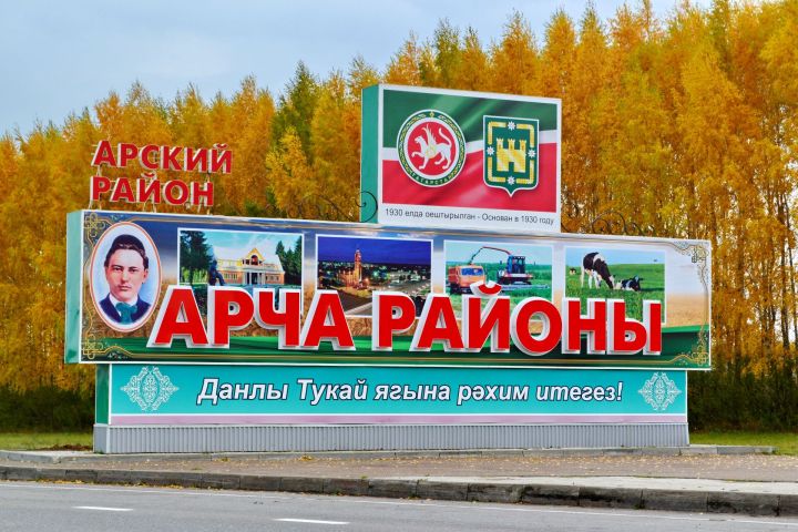 Арча районы турында мәгълүмат