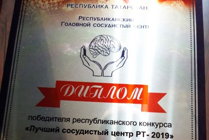 Сосудистый центр Арска признан лучшим в Татарстане