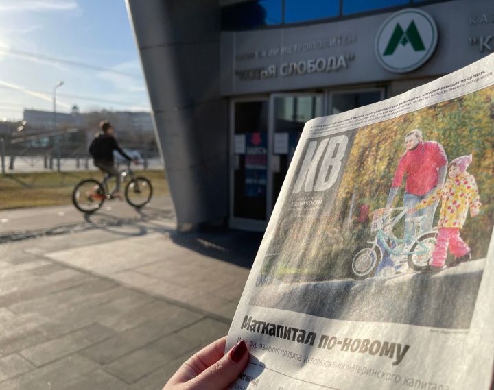 Газеты «Казанские ведомости» формате для прочтения в транспорте