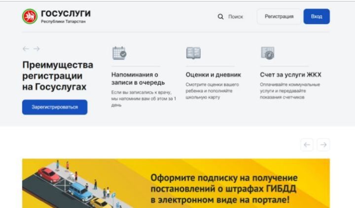 82 новые электронные услуги заработали на Портале госуслуг Татарстана