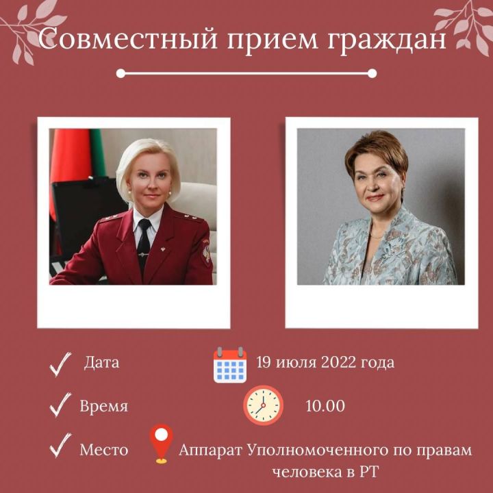 Сария Сабурская и Марина Патяшина проведут совместный прием граждан