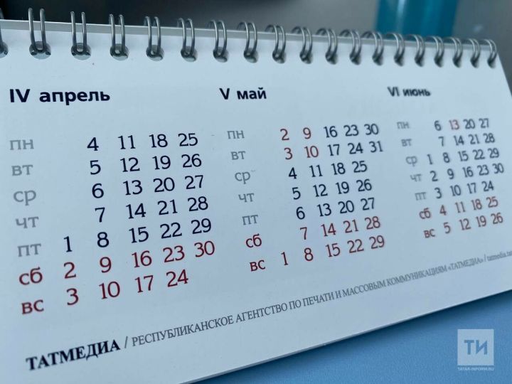 Киләсе елга ял көннәре билгеле