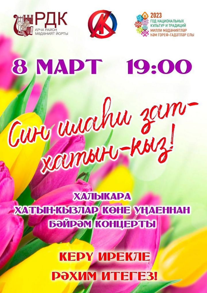 Бәйрәм концертына рәхим итегез