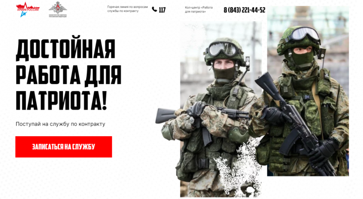 В Татарстане заработал официальный сайт набора на контрактную службу